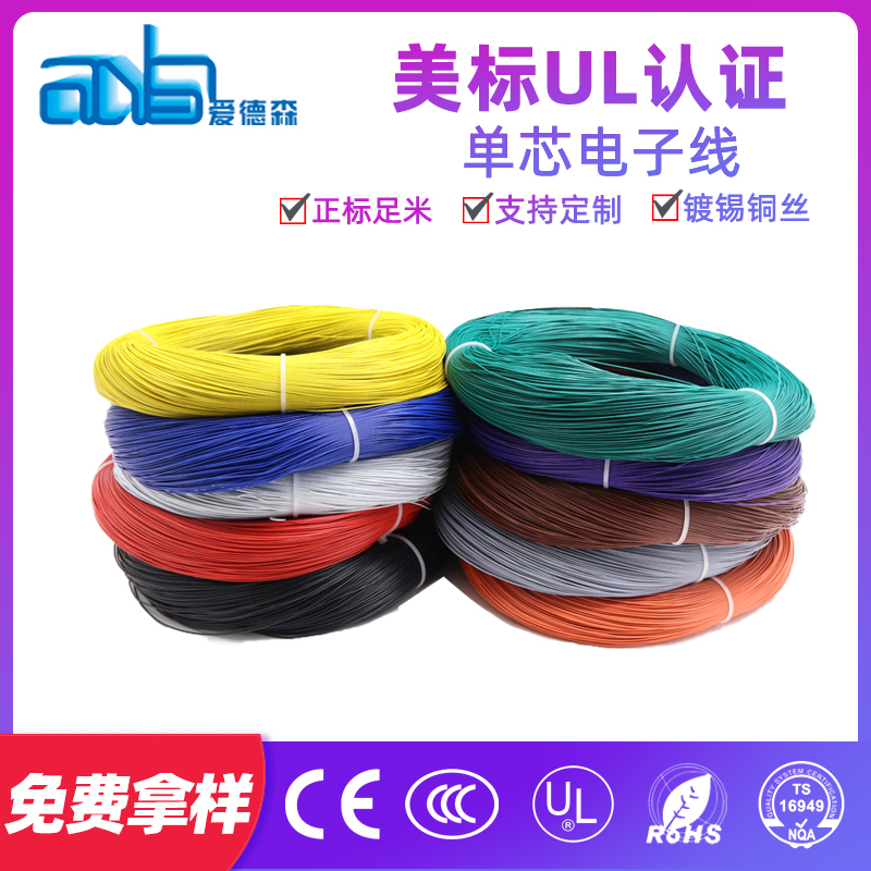 美标UL1007 20awg pvc电子连接线