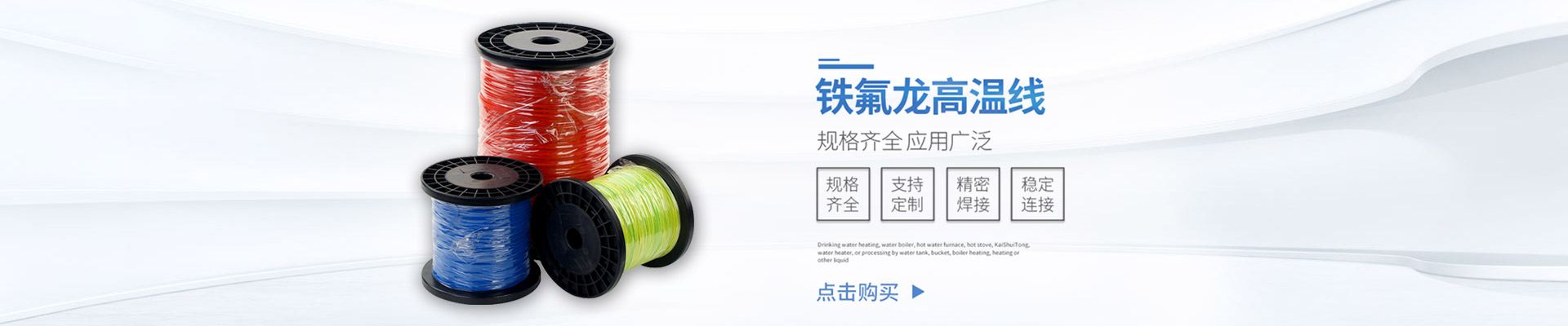 铁氟龙高温线