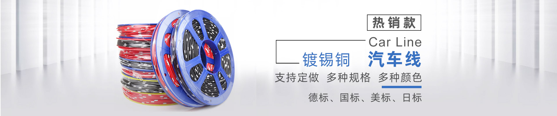 美标汽车线