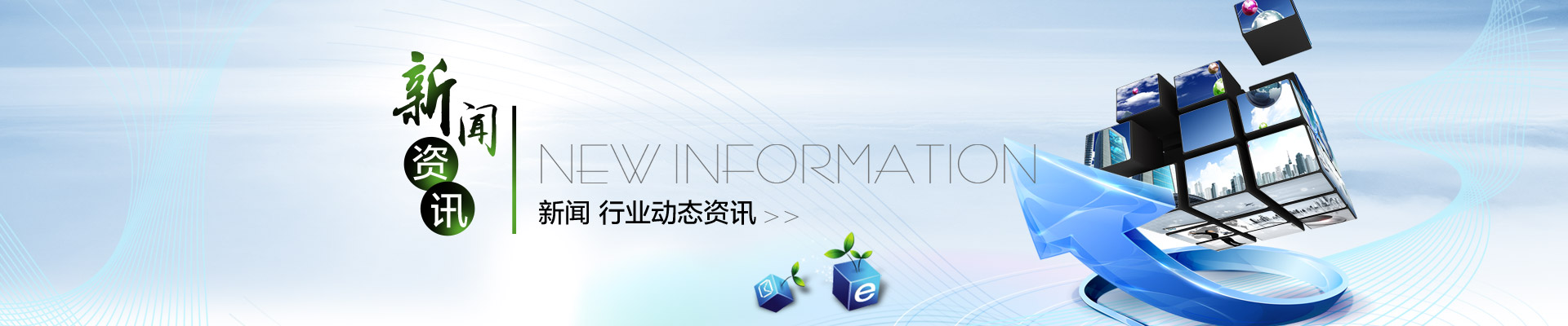 新闻动态