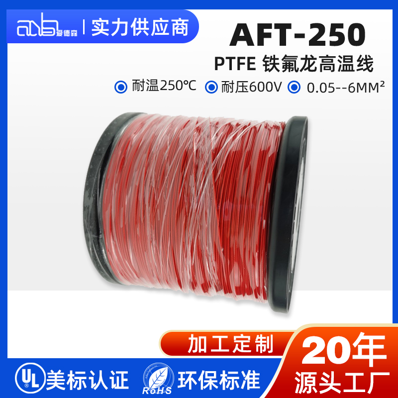 爱德森 PTFE铁氟龙电线.jpg
