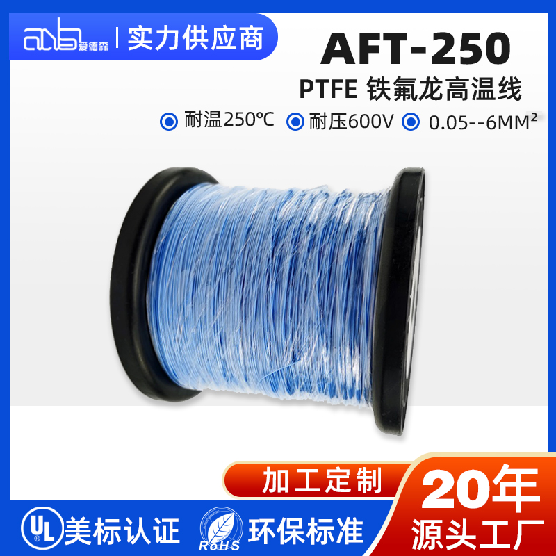爱德森 铁氟龙PTFE电线.jpg