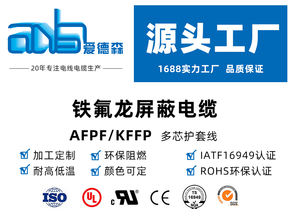 AFPF铁氟龙屏蔽线详情_01.jpg