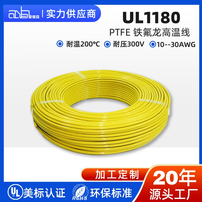美标UL1180 PTFE铁氟龙高温线