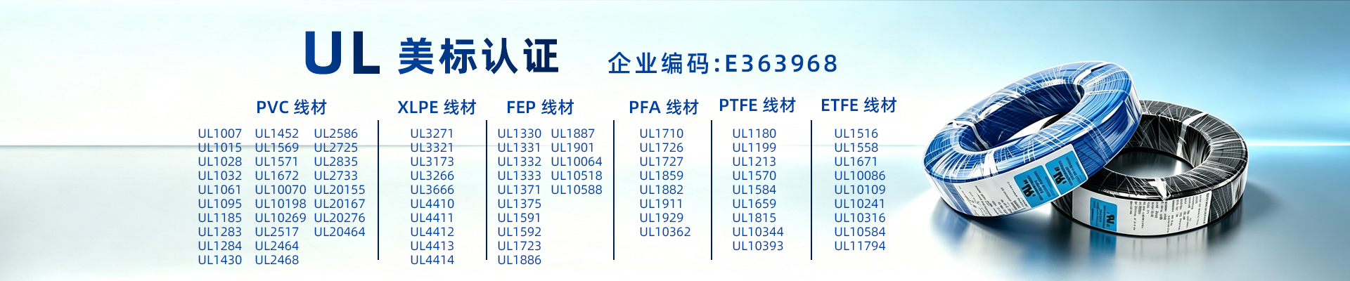 UL认证线