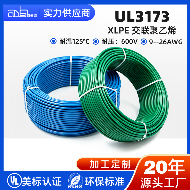 UL3173 辐照交联电子线 26‑9AWG 裸铜镀锡铜导体 VW‑1 阻燃线材