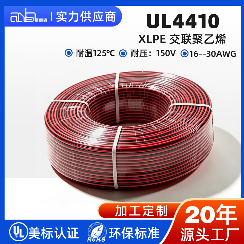 UL4410 美标扁排线 XLPE 辐照交联聚乙烯绝缘 125℃ 150V 镀锡铜集合线