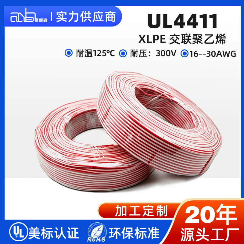 UL4411 美标扁排线 XLPE 辐照交联聚乙烯绝缘 125℃ 300V 镀锡铜集合线