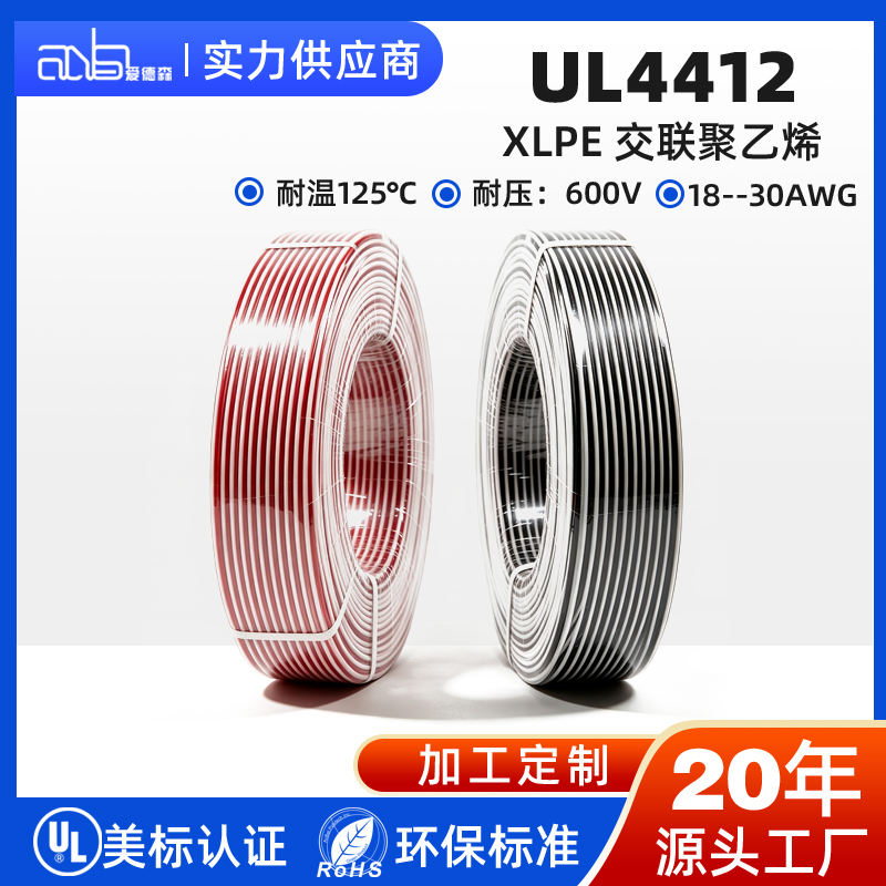 UL4412 美标扁排线 XLPE 辐照交联聚乙烯绝缘 125℃ 600V 镀锡铜集合线