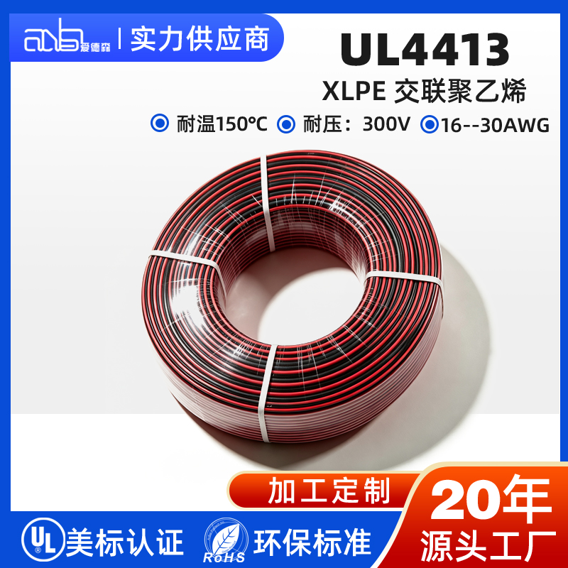 UL4413 美标 AWM 扁排线 XLPE 辐照交联聚乙烯绝缘 150℃ 300V 镀锡铜集合线
