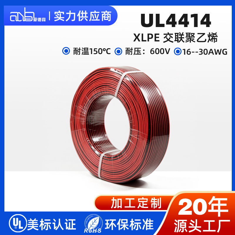 UL4414 美标 AWM 扁排线 XLPE 辐照交联聚乙烯绝缘 150℃ 600V 镀锡铜集合线