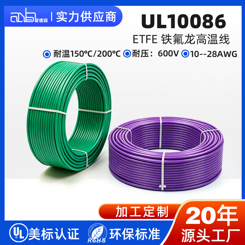 UL10086 美标 AWM 电子线 ETFE 铁氟龙绝缘 200℃ 600V 镀锡镀银镀镍铜线
