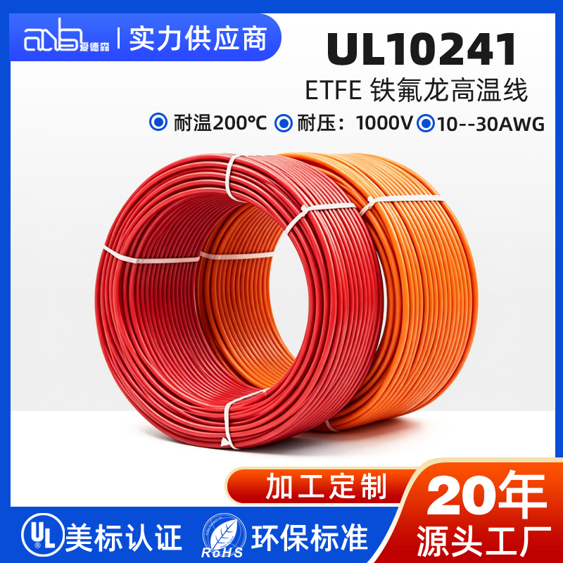 UL10241 美标 AWM 电子线 ETFE铁氟龙绝缘 200℃ 1000V 镀锡镀银镀镍铜线