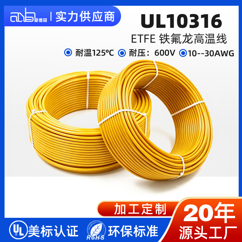 UL10316 美标 AWM 电子线 ETFE 铁氟龙绝缘 125℃ 600V 镀锡裸铜导线