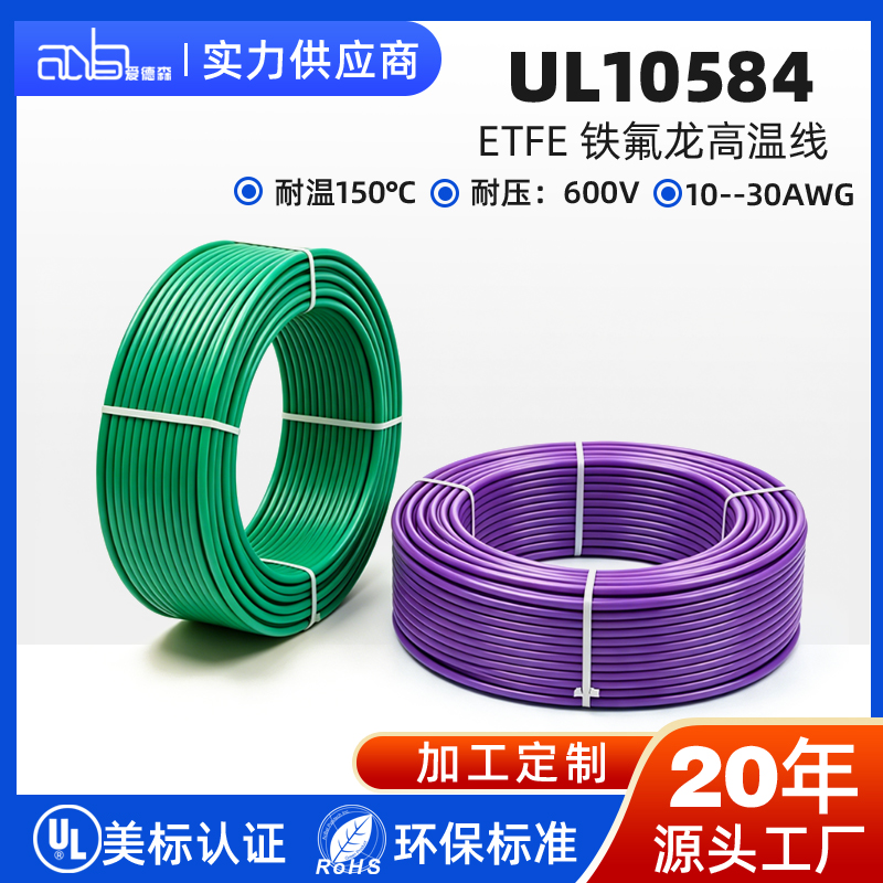 UL10584 美标 AWM 电子线 ETFE 铁氟龙绝缘 150℃ 600V 镀锡镀银裸铜线
