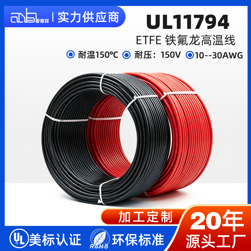 UL11794 美标 AWM 电子线 ETFE 铁氟龙绝缘 150℃ 150V 镀锡裸铜导线