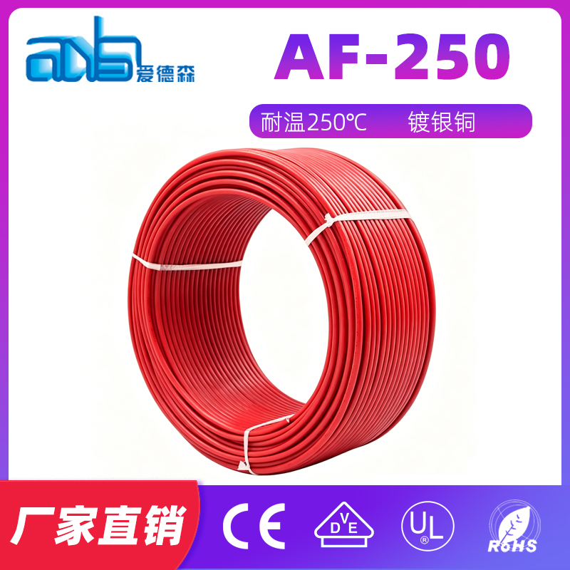 AF250 铁氟龙高温线 PFA 镀银铜芯250℃ 600V 航空特种安装线