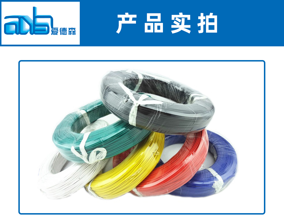 爱德森_美标UL1007 PVC电子线产品图