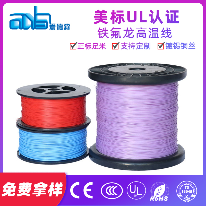 铁氟龙高温线产品图