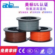 美标UL1330 20# 镀锡铜(FEP)铁氟龙高温线厂家