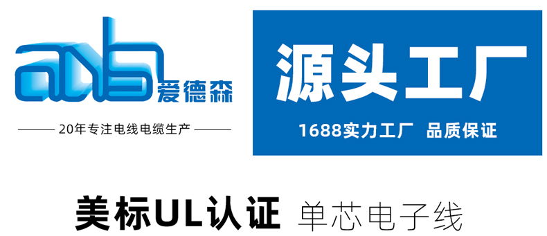 UL3321XLPE交联线_爱德森
