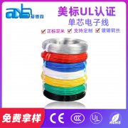 美标ul1569 20awg 镀锡铜PVC绝缘电子连接线