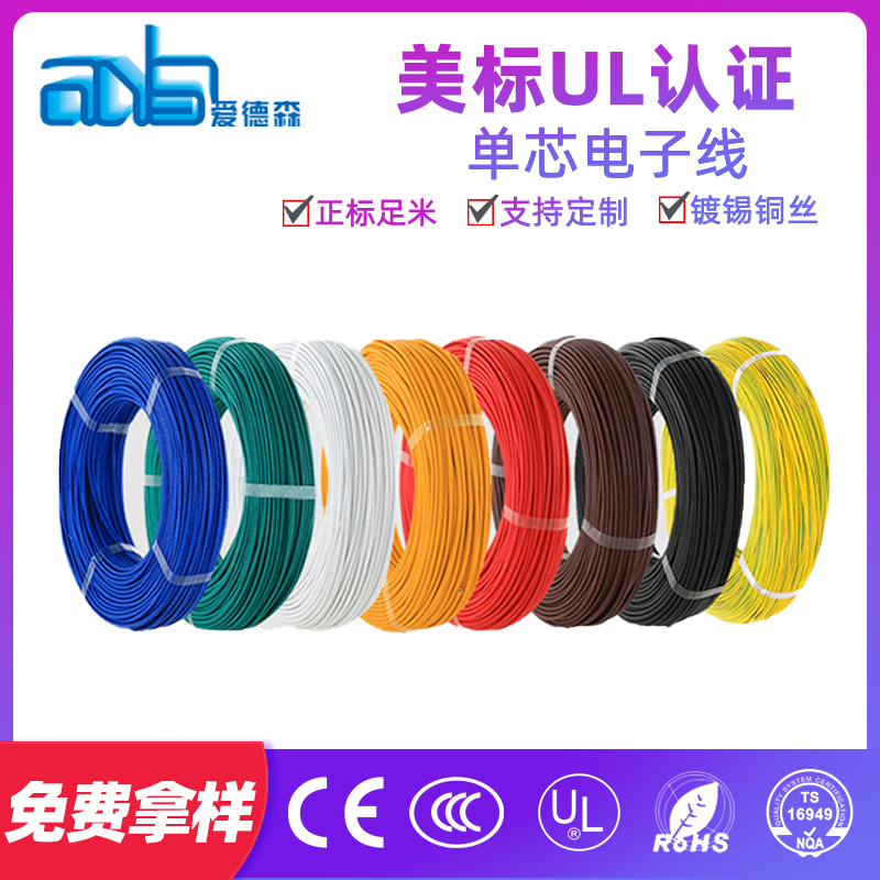 美标ul电子连接线