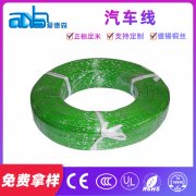 【美标汽车线】低压薄壁美标汽车线GPT